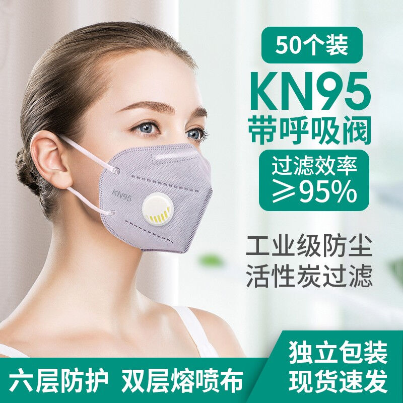 【50只装】kn95防尘口罩防工业粉尘打磨灰尘雾霾口鼻罩带呼吸阀kn