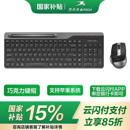双飞燕 (A4TECH)FG2535 无线键盘鼠标套装笔记本外接电脑薄膜办公