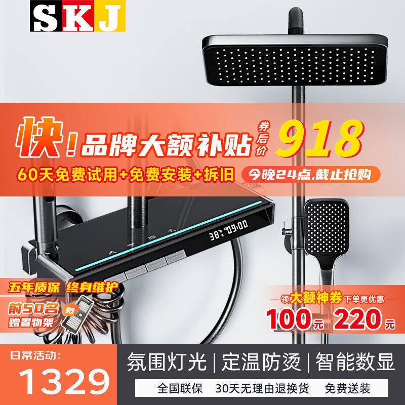 SKJ淋浴花洒套装氛围灯多功能恒温数显大置物架增压花洒全套L326使用感如何?