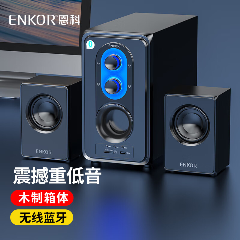 恩科（ENKOR）E50B电脑蓝牙音响多媒体音箱重低音炮台式ENKOR E50 影音电器 电脑多媒体音箱 原图主图