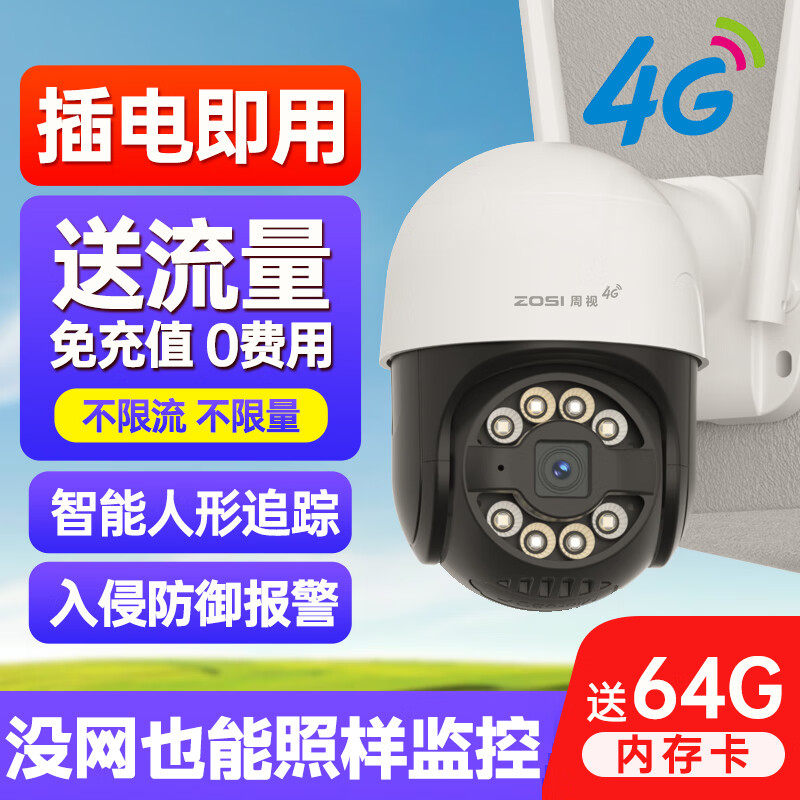周视4g摄像头室外户外监控摄像头不用WiFi终身免充值流量手机远程