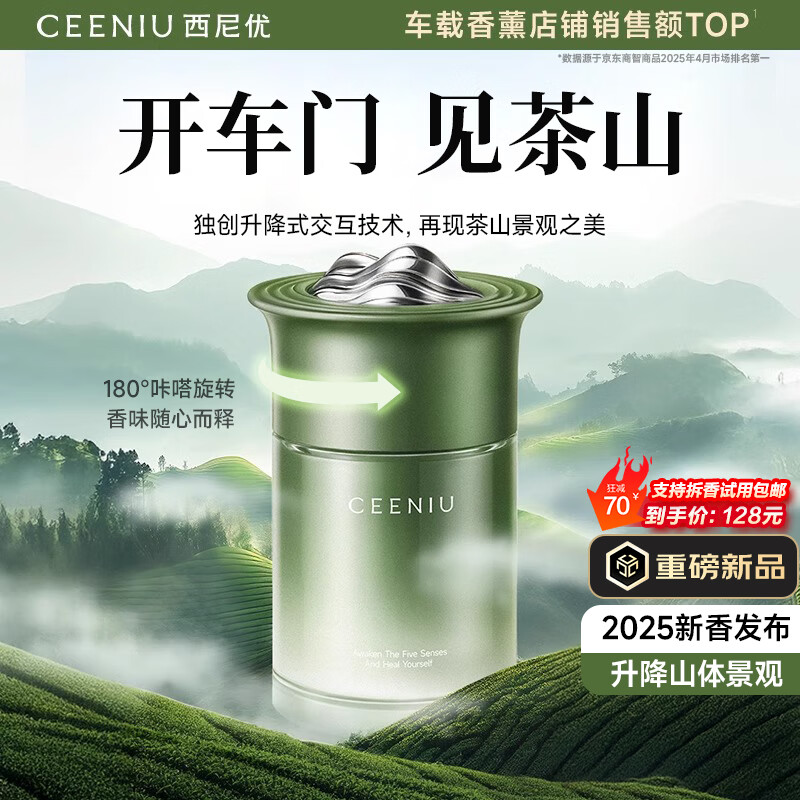 西尼优（CEENIU）【夏日