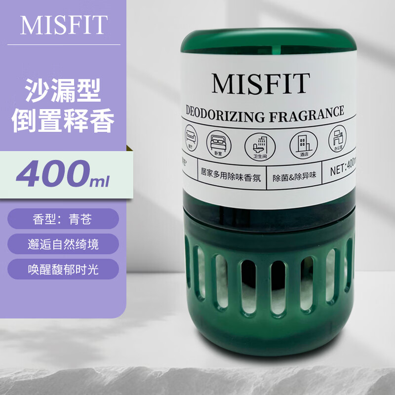 MISFIT超大倒置除味香薰