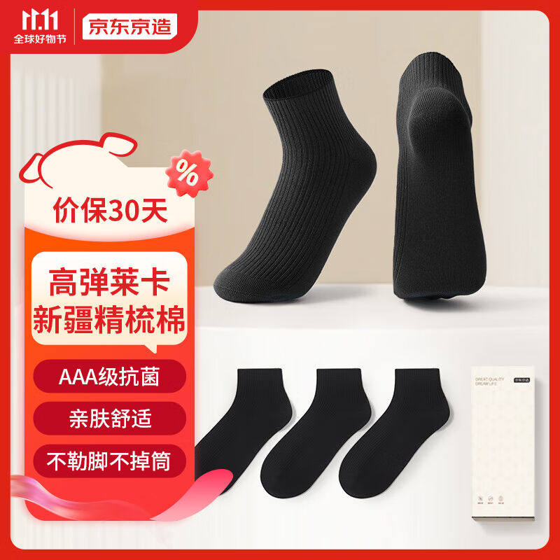 京东京造【Warm-Tech】新疆棉加厚男女休闲袜3双-男短袜高性价比高么？