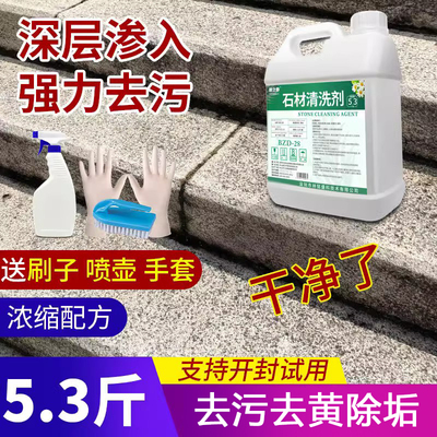 石材清洗剂2.65kg花岗岩麻石除锈剂大理石清洁剂强力去污去