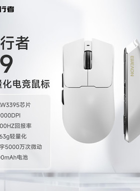 前行者S9Pro/Ultra有线无线鼠标蓝牙三模轻量化游戏PAW3950/3395