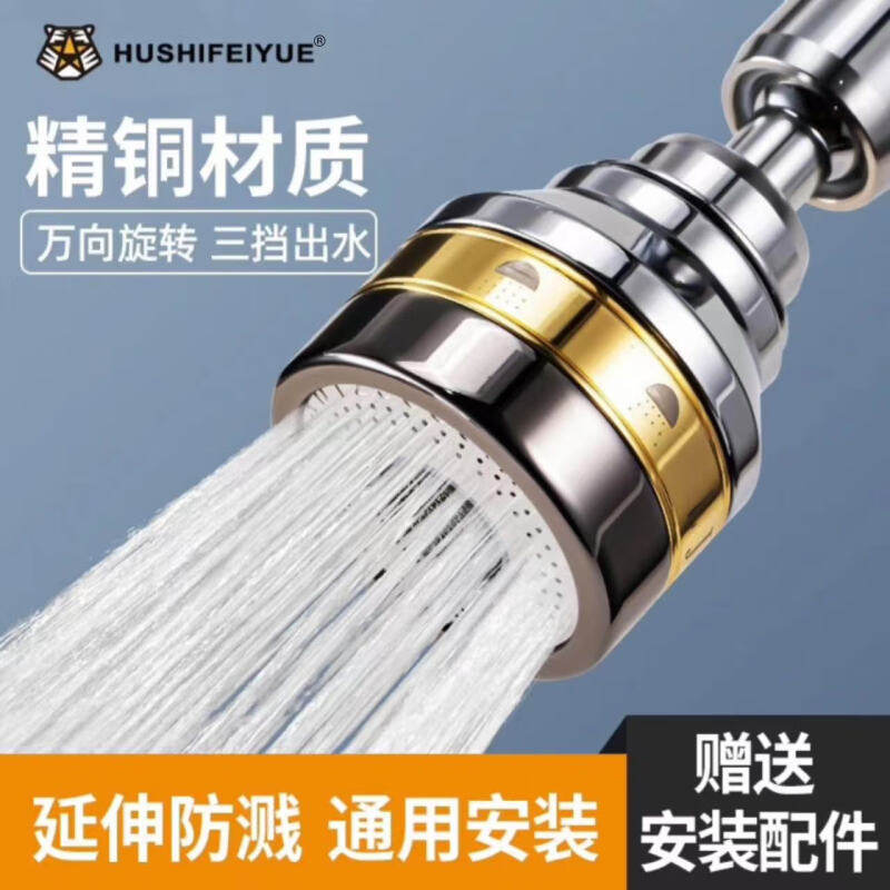 虎式飞跃精铜厨房水龙头延伸器增压防溅水加长万向旋转通用洗菜盆使用感如何?