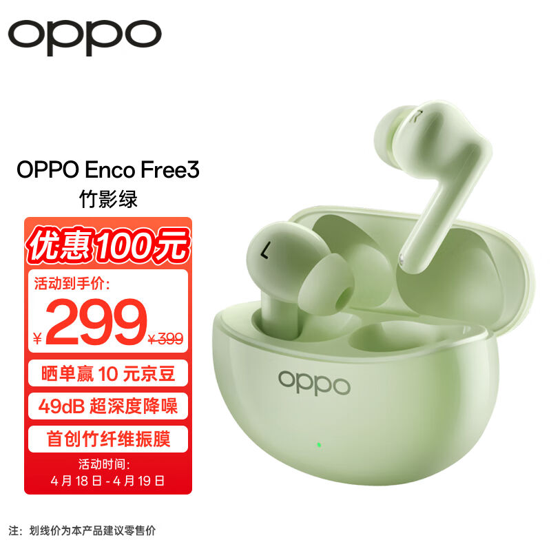 OPPOEncoFree3真无线主动降噪蓝牙耳机入耳式音乐游戏运动TWS耳机-封面