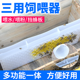 喂粉器蜜蜂多功能花粉饲喂器喂水喂饲料隔板保温养蜂工具蜂具用品