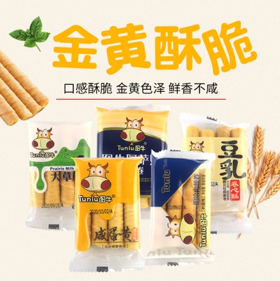 新货现货图牛芝士咸蛋黄味卷心酥独立包装多口味混合包邮休闲零食