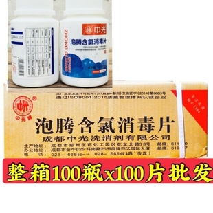中光消毒片杀菌漂白泡腾片整箱100瓶物业酒店游泳池幼儿园消毒剂