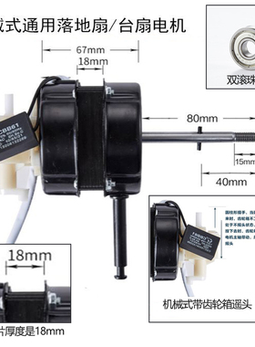 18mm纯铜线电风扇电机落地扇配件马达60W轴承FS-40大功率220V