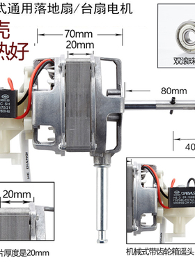 ZC2072电风扇电机纯铜线落地扇马达FS-40大功率静音220V/60W