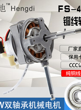 HD1672铝壳FS-40轴承电风扇电机落地扇马达60W纯铜线电机轴承220V