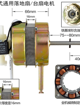 ZC1601 通用FS-40电风扇电机落地扇马达静音强力大功率220V/60W