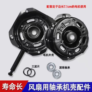 双滚珠轴承机壳配套滚珠轴承通用电风扇电机壳防锈马达壳71mm