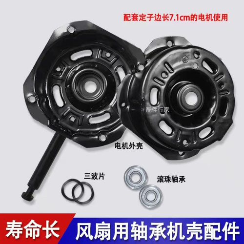 双滚珠轴承通用电风扇电机机壳