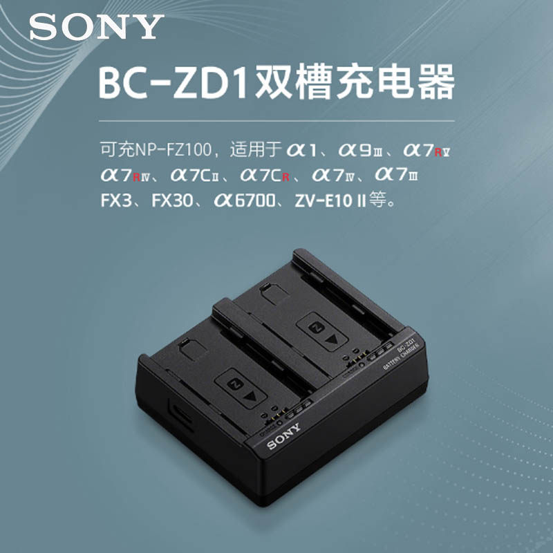 SONYBC-ZD1双槽充电器