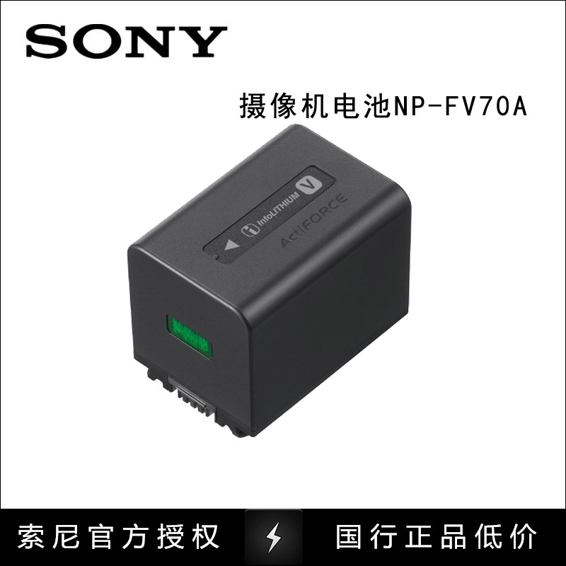 SONY索尼  AX40 AXP55 PJ675 AX100 摄像机电池 NP-FV70A 正品