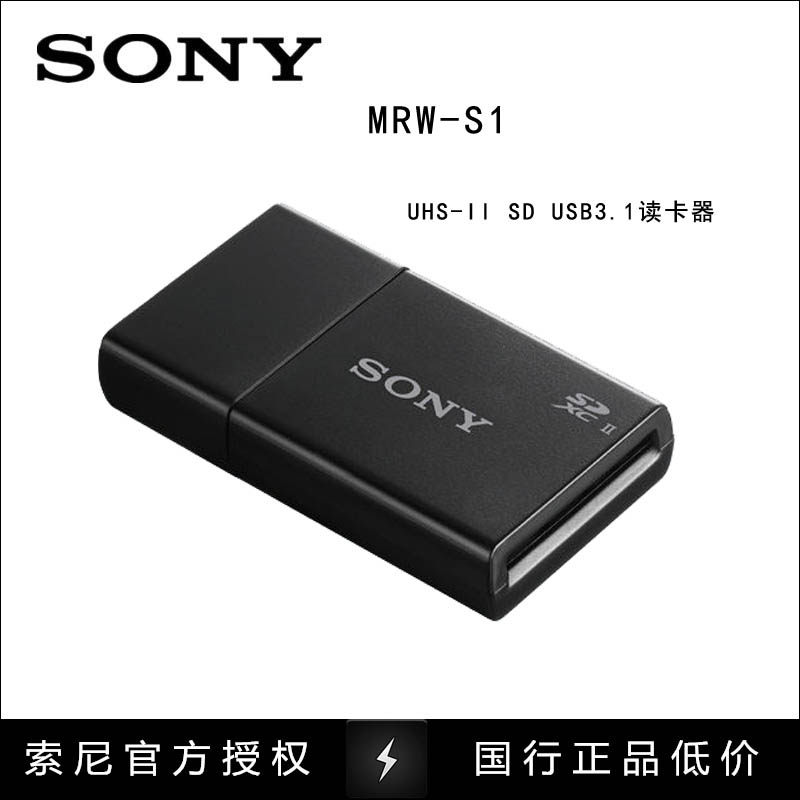 SONY索尼MRW-S1 UHS-II SD SDXC USB 3.1 高速SD读卡器  国行正品图片