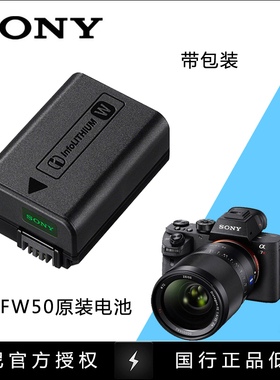 SONY索尼 A7R A6000 A5100 A6500 微单原装 电池 NP-FW50 正品