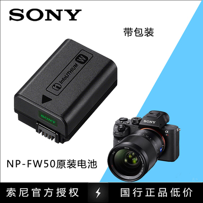 SONY索尼 A7R A6000 A5100 A6500 微单原装 电池 NP-FW50 正品