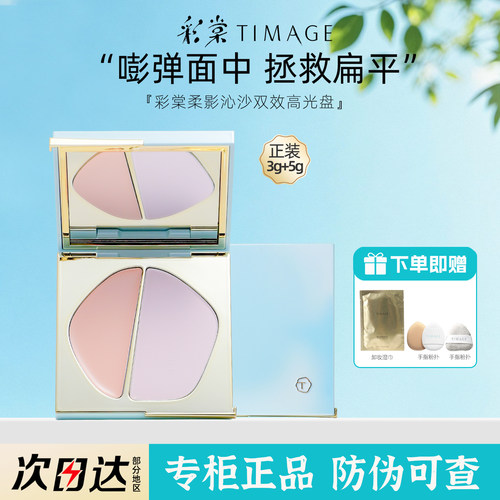 双拼高光修容盘粉膏一体提亮修饰
