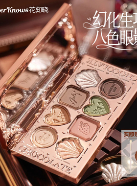花知晓巧克力商店眼影盘日常淡妆大地色御姐胡桃夹子眼影官方正品