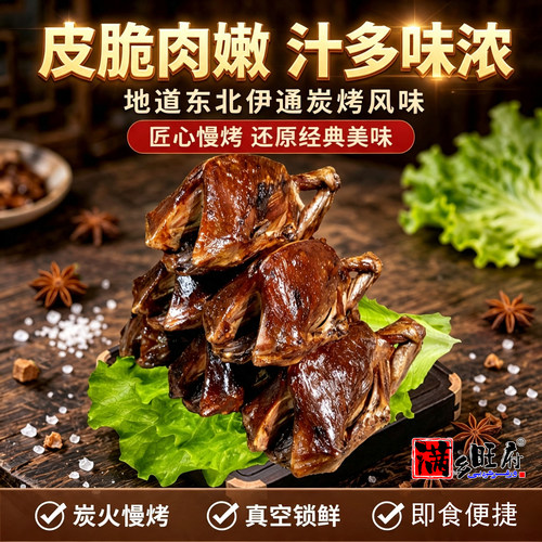 满乡旺府烧烤鸽子关注立减5元