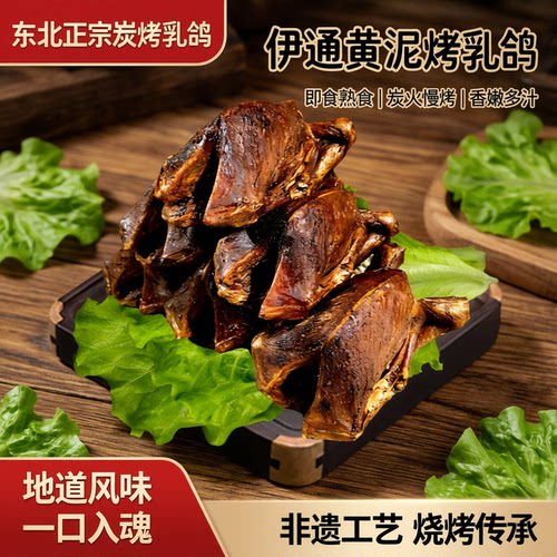 满乡旺府黄泥烧鸽子关注立减5元