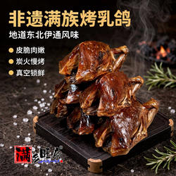 东北伊通正宗满族乳鸽烧烧烤烤鸽子熟食炭烤烤乳鸽四平非遗美食