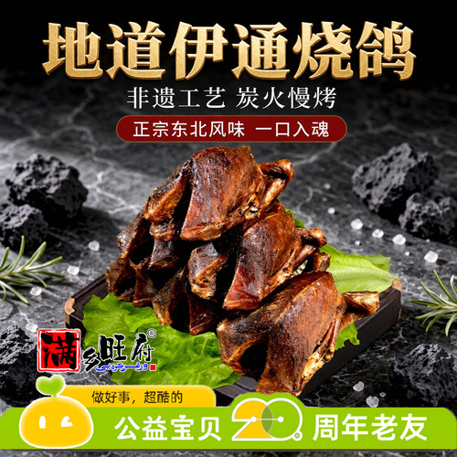 满乡旺府黄泥烧鸽子关注立减5元