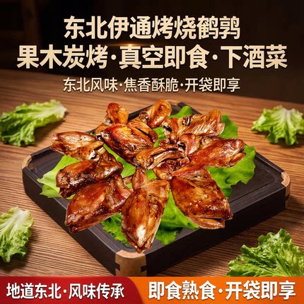 东北伊通风味烤烧鹌鹑即食熟食烧烤果木炭烤追剧办公室下酒菜零食