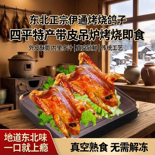 东北伊通烧烤即食烤乳鸽