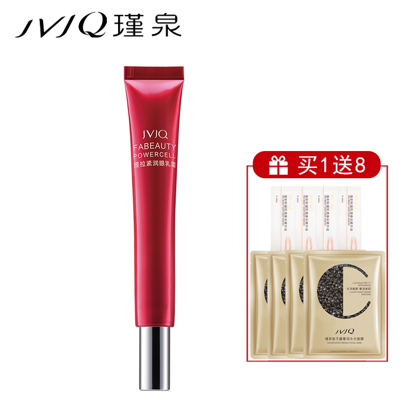 瑾泉化妆品正品花妍菁萃提拉紧润眼乳霜25g紧致眼霜