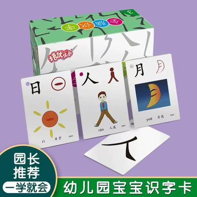 儿童识字卡3000字幼儿园启蒙宝宝早教象形汉字认字闪卡片全套玩具