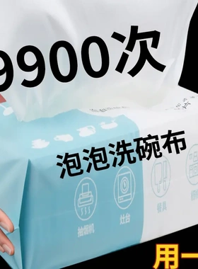 一次性泡泡洗碗巾湿巾自带洗洁精宿舍便携厨房用懒人神器去油抹布
