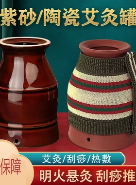 紫砂艾灸罐双层隔热陶瓷手持