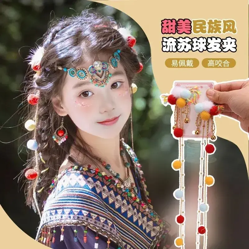 异域风情头饰儿童演出汉服民族彩色毛球流苏发夹古风配饰波西米亚