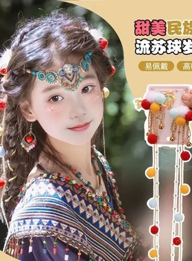 异域风情头饰儿童演出汉服民族彩色毛球流苏发夹古风配饰波西米亚