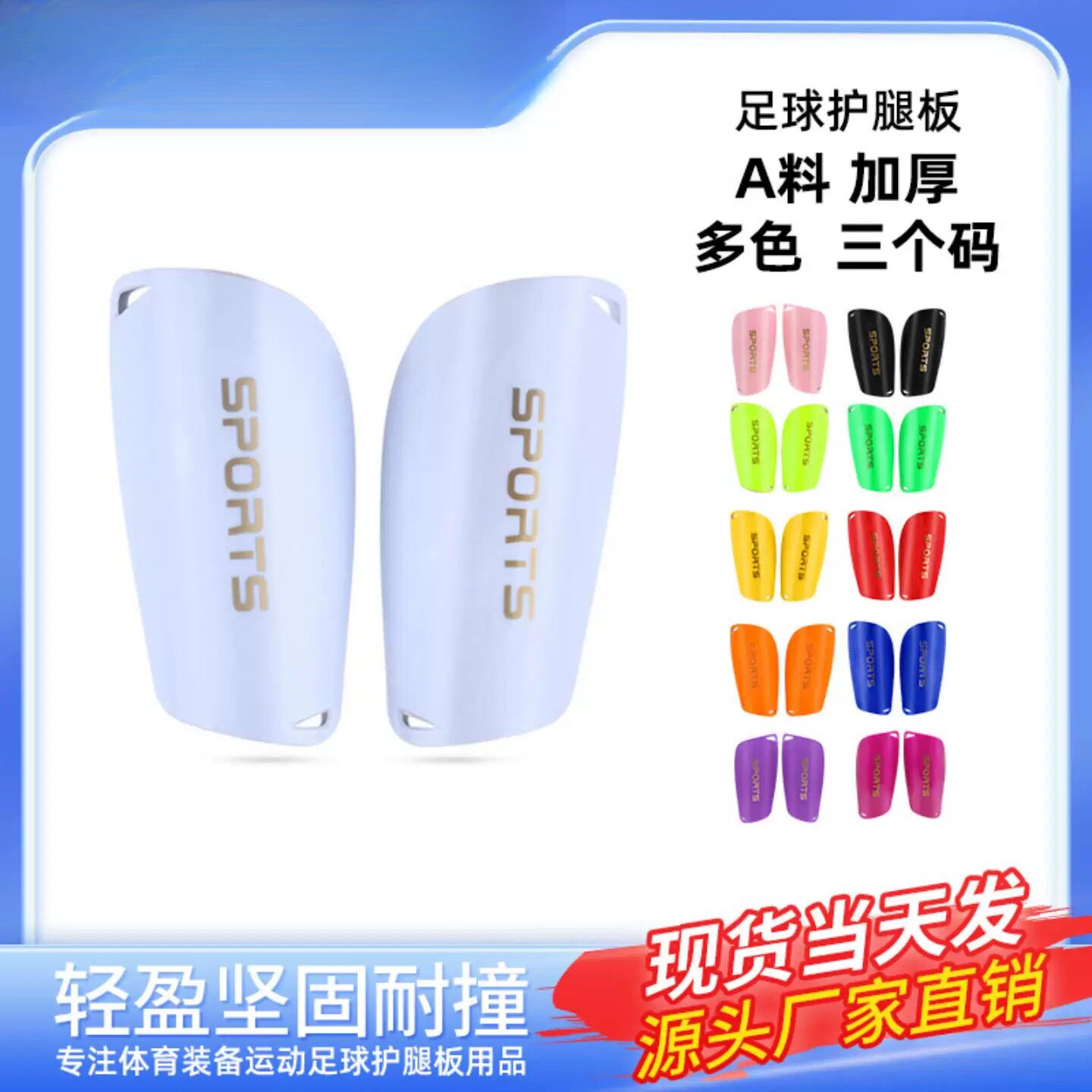 足球护腿板成人护膝板足球袜护脚板厚防撞插片式儿童足球护板加厚