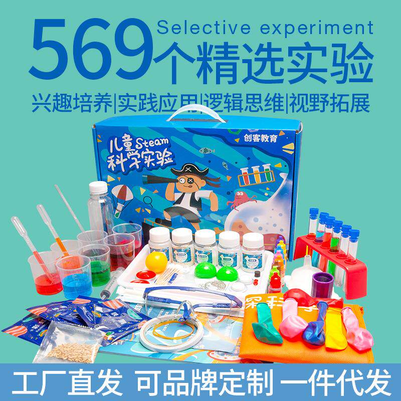 六一61儿童节礼物科学实验套装