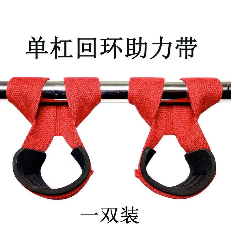单杠大回环保护套护腕辅助带防
