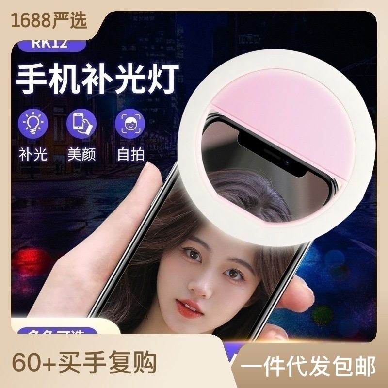 新款补光灯拍照网红大光圈直播美颜夹子可调节高清打光美白灯神器