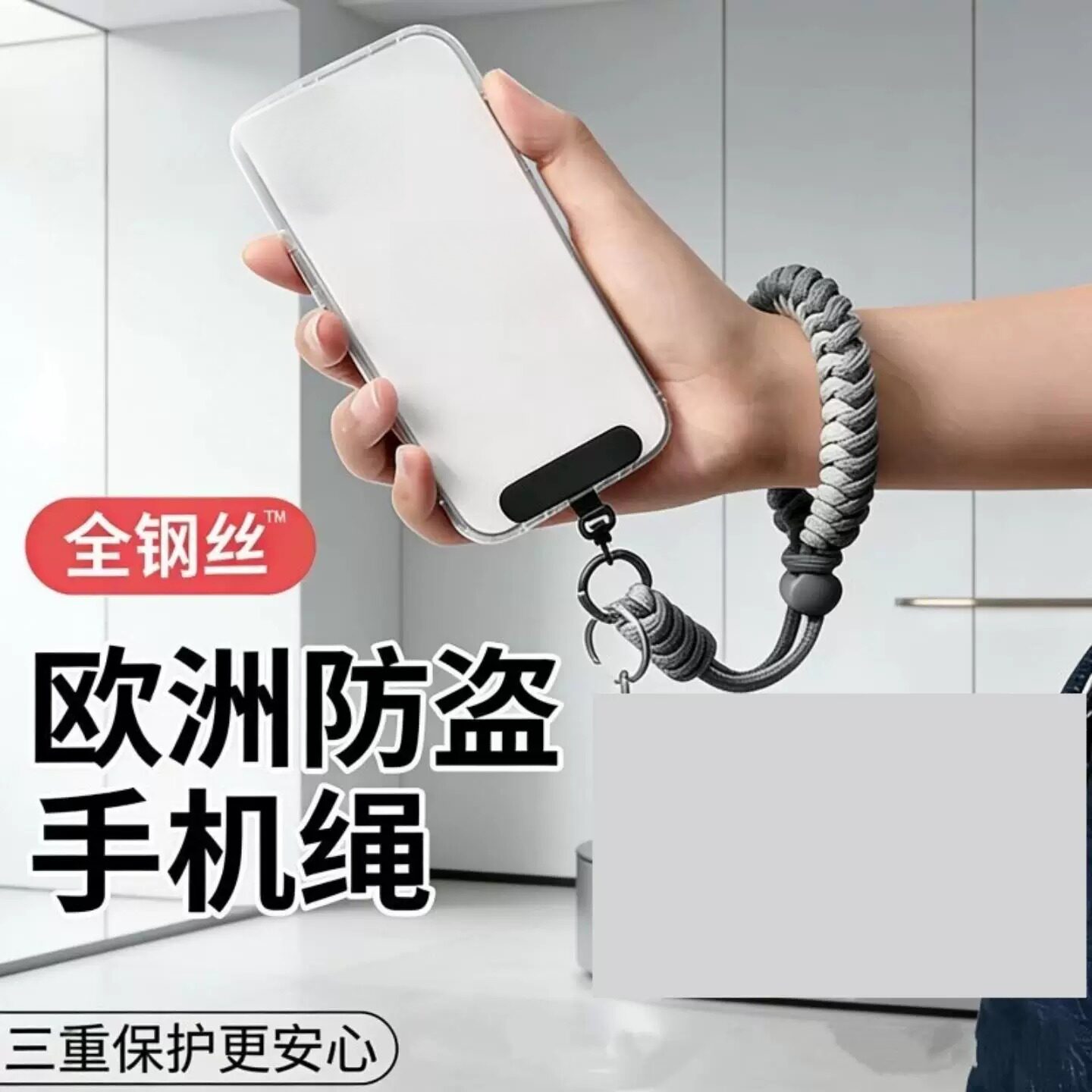欧洲旅游手机防丢绳三合一防盗