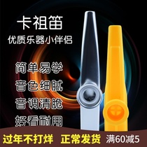 Kazoo metal plastic guitar yukriri accompaniment performance grade kazoo instrument authentic