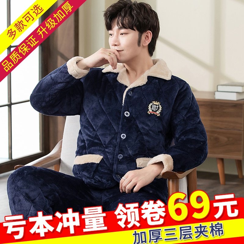 睡衣男士冬季珊瑚绒加厚加绒三层夹棉法兰绒秋冬款保暖家居服棉袄