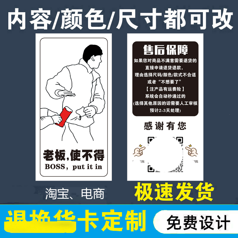 网店电商退货退款7天无理由理由防品退定制售后服务感谢卡片定做
