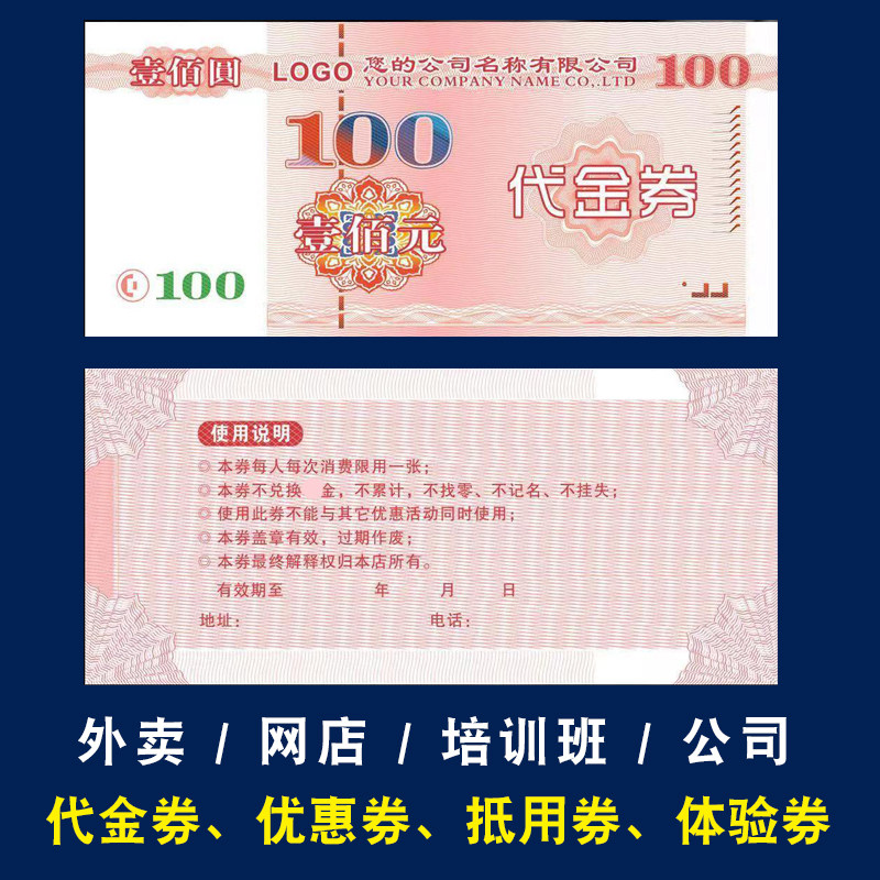 现金定制代金优惠制作抵用纸钱卷奖励印刷抵用设计激励纸币100元