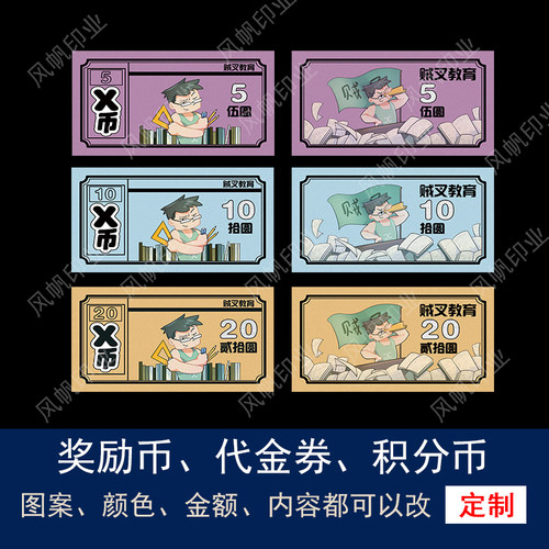 学校小学生积分兑换卡片积分纸币款积分卷纸币定制游戏钱定制设计